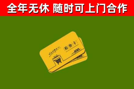 湘桥烟酒回收购物卡.jpg