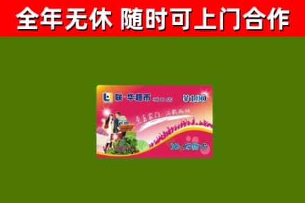 湘桥烟酒回收超市卡.jpg